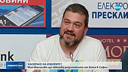 Мая Манолова и екипът й внасят жалба за касиране на изборите