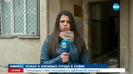 Пожар унищожи сграда в София