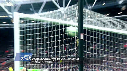 Хъдърсфилд Таун - Фулъм на 16 август, петък от 21.45 ч. по DIEMA SPORT 2