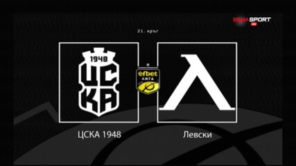 Новините преди ЦСКА 1948 - Левски