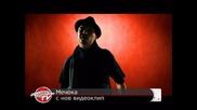 Мечока: Ремиксът на "класика" е химн на Ghetto Productions