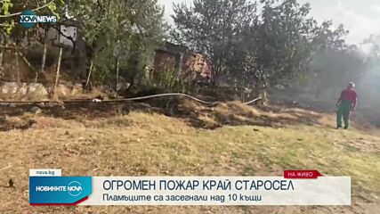 Огромен пожар край Старосел