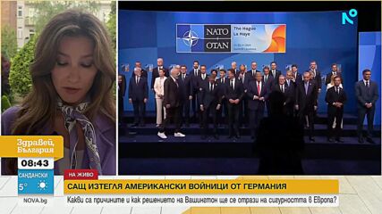 Защо САЩ изтеглят войници от Германия