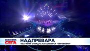 България отпадна на конкурса "Евровизия"