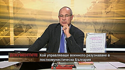 "Документите" с Антон Тодоров - 07.11.2020 (част 4)