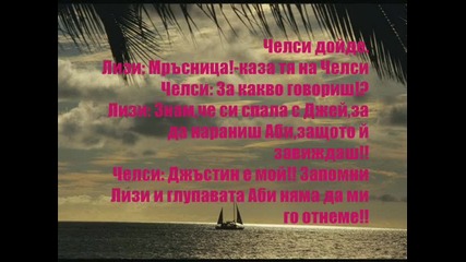 Заедно завинаги 4 епизод