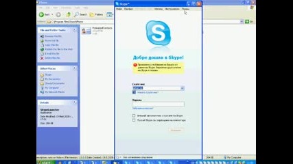 Skype Launcher 