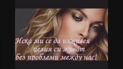 Позволи ми да остана с теб