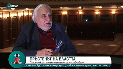 "Офанзива с Любо Огнянов": Гост е акад. Пламен Карталов