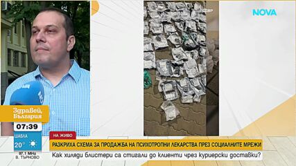 Стотици клиенти и до 3000 евро дневно: Баща и син продавали психотропни лекарства онлайн като хранит
