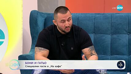„На кафе" с Бони и Гатьо (14.03.2024)