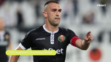 Камбуров: Финалният свиреп гол на легендата!