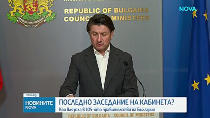 Кабинетът „Желязков“: Последно заседание преди служебния кабинет?