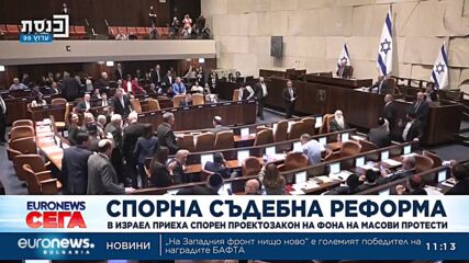 Спорна съдебна реформа доведе до големи протести в Израел
