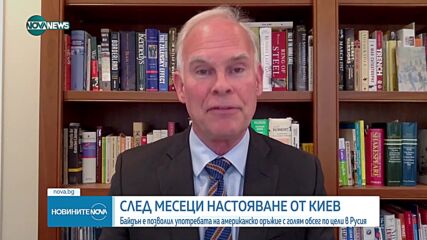 Ще промени ли хода на войната разрешението Украйна да използва американско оръжие в Русия