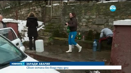 Край на сухия режим в Своге