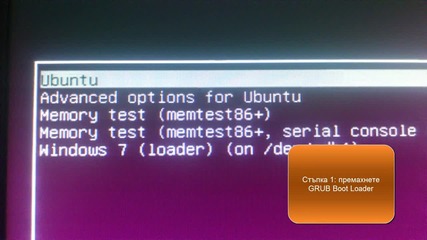 как да премахнете Ubuntu от компютър, поддържащ dual boot