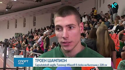 Божидар Саръбоюков с три титли от националния шампионат по лека атлетика в зала