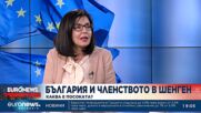 Меглена Кунева: Ако не сме в ЕС, дали ще приличаме повече на Швейцария или на Молдова?