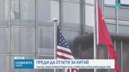 Тръмп преди визитата в Китай: Краят на войната в Украйна е близо