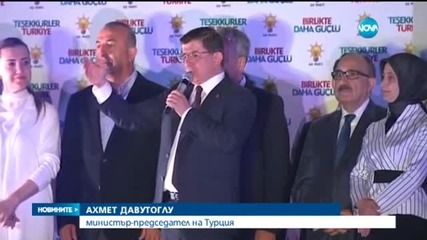 Управляващите в Турция губят мнозинството си за първи път от 2002 г.