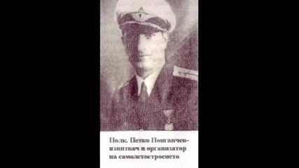 100 г. Българска Авиация - редакция - о.з. полковник доцент- Владимир Попов и Георги Литов