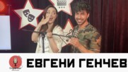 Коя е новата любов на Евгени Генчев? | Елизабетско Podcast