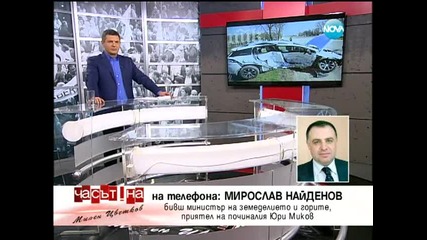 Какво значат числата 19 и 45 - Часът на Милен Цветков