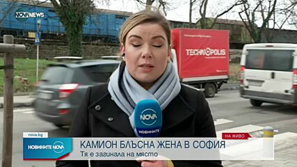 Камион блъсна и уби пешеходка в София