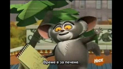 The Penguins Of Madagascar (бг субтитри) S01e05