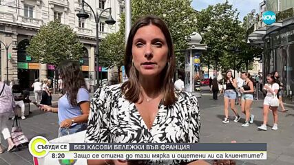 Франция се отказа от касовите бележки