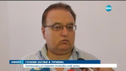 Хотелиери отчитат огромни загуби този сезон