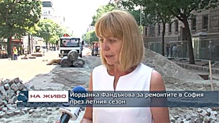 Йорданка Фандъкова за ремонтите в София през летния сезон