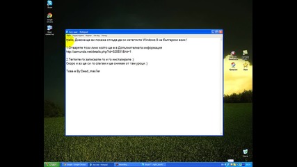 Откъде да си изтеглите Windows 8 на български език