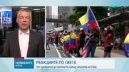 Мадуро е транспортиран до Ню Йорк след задържането му
