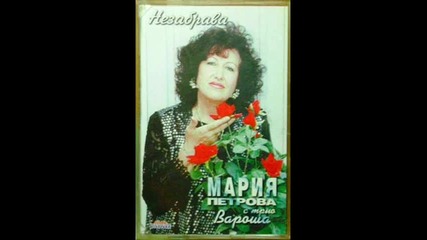 Мария Петрова - В оная тиха, майска вечер 