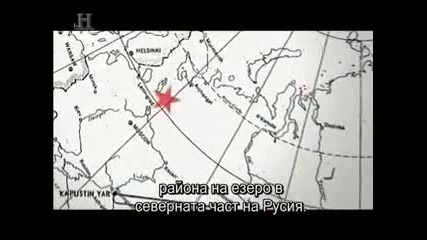 Нло Руският Розуел - 1 част