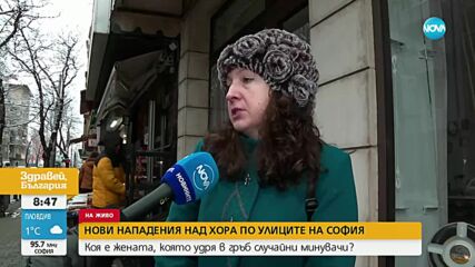 Нови нападения над хора по улиците на София