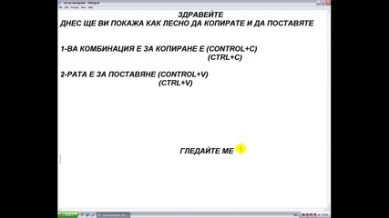 как да копираме лесно