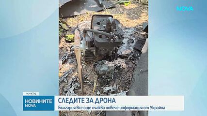 Все още няма отговор на запитването до Украйна относно дрона, заяви министърът на отбраната