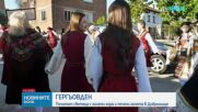 Петвековен обичай в Добринище: „Топене на китки“ и търкаляне за здраве за Гергьовден