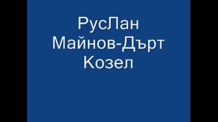 Ruslan Mainov - Durt Kozel