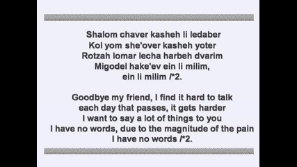 Shalom Chaver Sarit Haddad and Sharif with Lyrics 