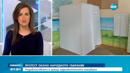 Протест около Народното събрание