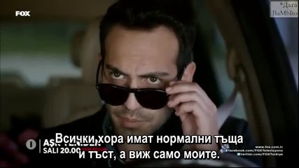 Ask Yeniden/ Отново любов - Епизод 9, фрагман 1, Бгсубс