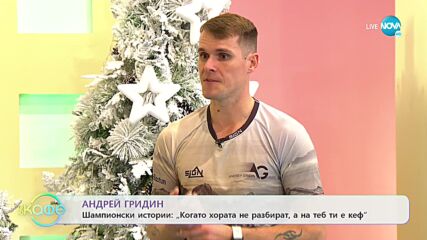 На кафе с Андрей Гридин (07.12.2021)