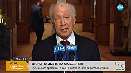 Ще има ли компромис за името на Македония?