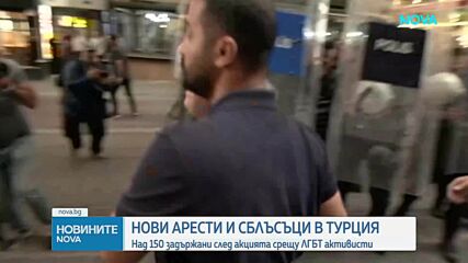 Нови протести и сблъсъци с полицията в Турция след мащабната акция на властите срещу ЛГБТ+ организации и активисти