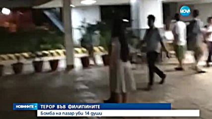 14 убити и 60 ранени при взрив на пазар във Филипините