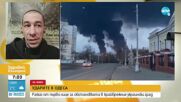 От първо лице: Каква е ситуацията в Одеса